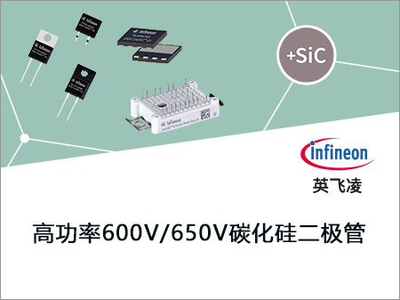 InfineonӢw߹600V/650V̼O