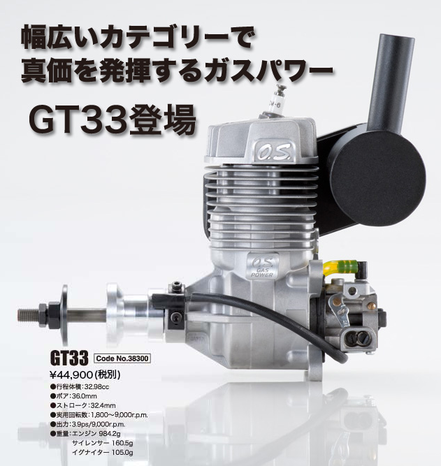 O.S. Engines_wC(j)Ͱl(f)әC(j)GT33